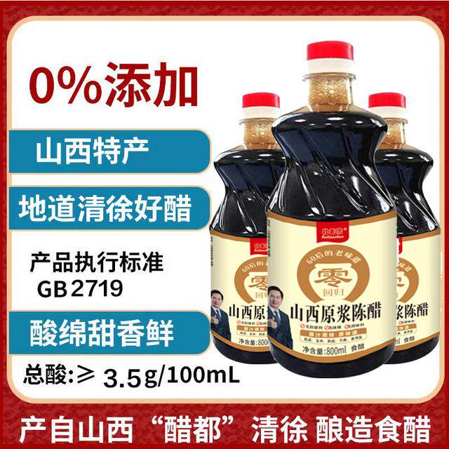 【零添加】【三瓶装】北老陈原浆陈醋800ml*3瓶纯粮酿造手工无添