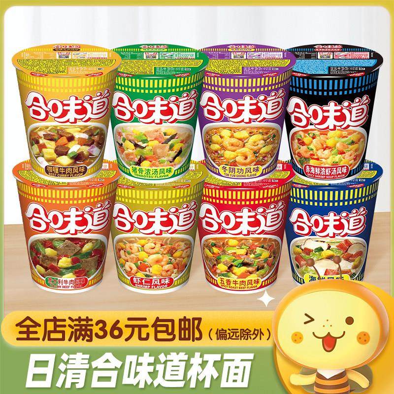 NISSIN日清合味道香辣海鲜虾仁冬阴功牛肉面速食小杯面泡面方便面