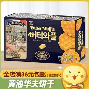 韩国进口SEOJU西洲黄油华夫饼干55g 146g薄脆瓦夫休闲食品小零食