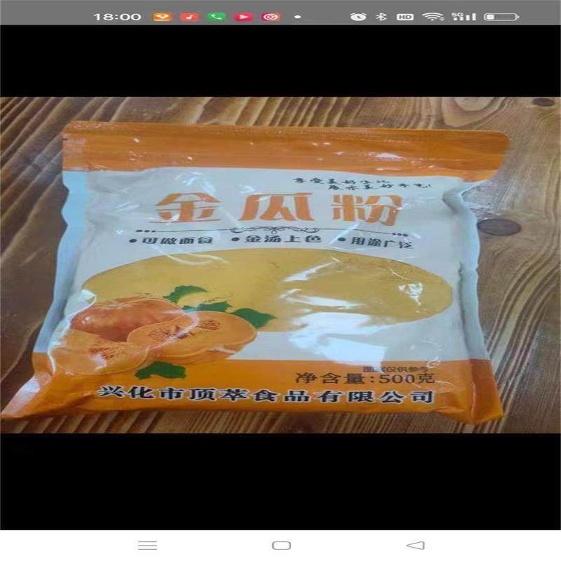 促销金瓜粉老南瓜粉商用 食用纯粉 南瓜金汤主料烘培糕点面食调色