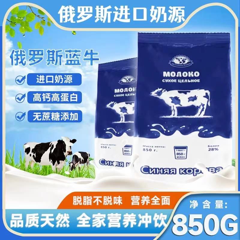 俄罗斯牛奶粉进口脱脂奶源无蔗糖成人青少年中老年人冲饮850g