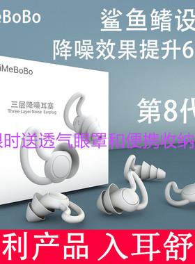 iMeBoBo隔音耳塞防噪音睡眠睡觉专用宿舍降噪防吵静音学生