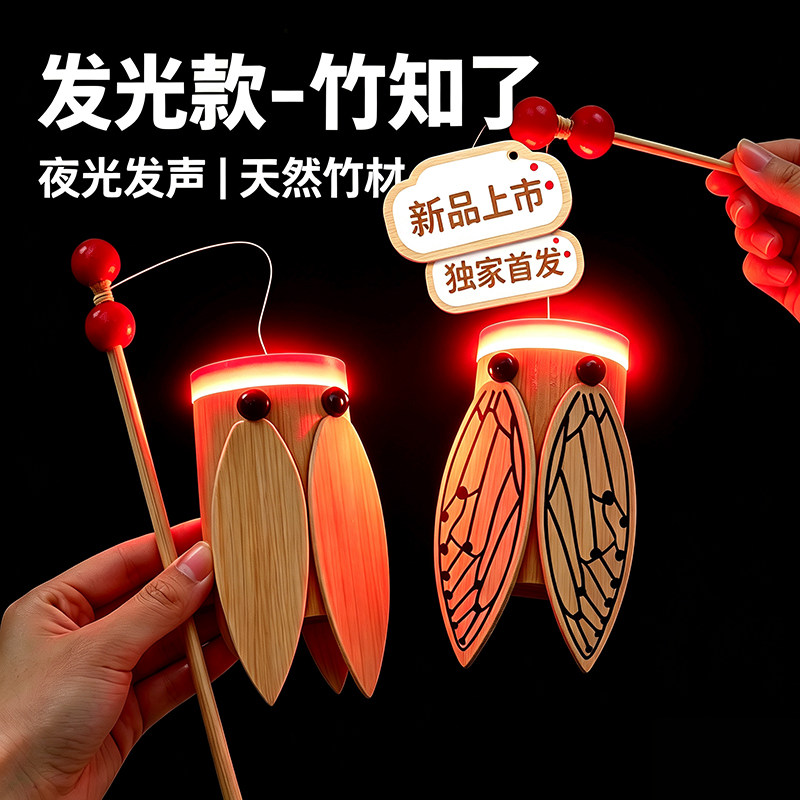 夜光竹知了益智儿童蝉鸣手工发声玩具摇摇乐竹蝉玩具创意玄武之声
