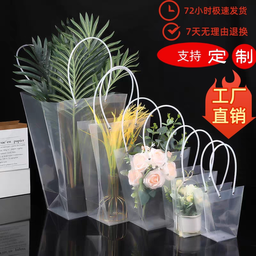 透明PP材质品袋加固提手花束包装袋可定制手提袋礼品袋极简高档袋