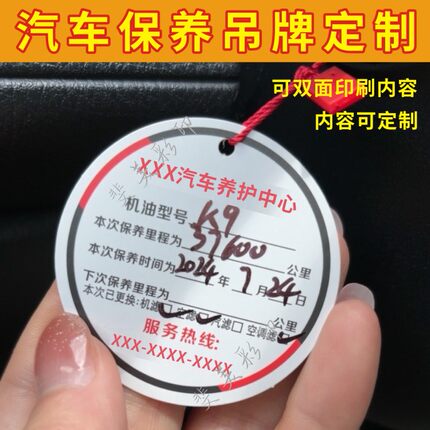 汽车保养吊牌定制修理厂车辆保养更换机油记录提醒提示卡挂牌定做