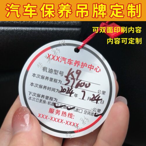 汽车保养吊牌定制修理厂车辆保养更换机油记录提醒提示卡挂牌定做