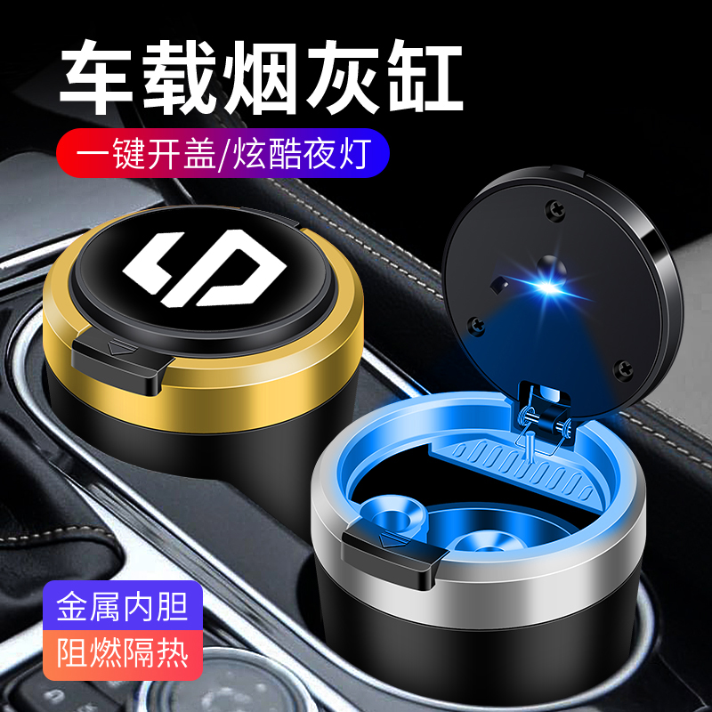 适用零跑C11/T03/C16/C10/C01车载烟灰缸防灰飞创意神器带LED灯