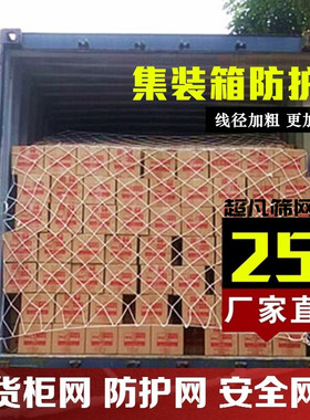 20 40尺平柜高柜货柜防护网 集装箱防坠网 车罩拦网 封车网 通用
