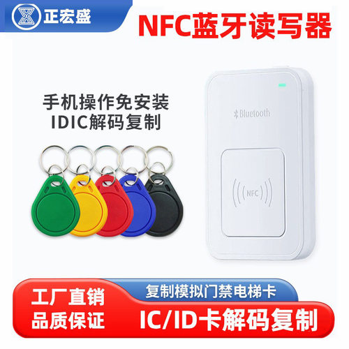 NFC读写器IC门禁卡复制器电梯卡读卡发配卡解码器ICID双频拷贝器