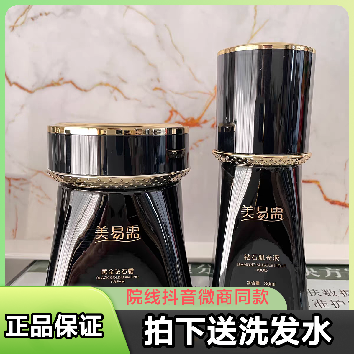 美易需黑金钻石霜肌光液院线正品