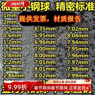 包邮标准小钢珠微型钢珠1mm1.2mm1.5mm2.5mm2.381mm2.2mm2mm钢珠