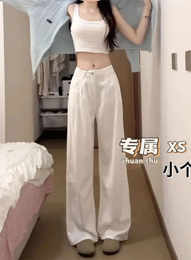 白色高腰遮胯显瘦阔腿牛仔裤女150xs码小个子直筒宽松垂感拖地裤