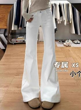 白色微喇叭牛仔裤女145XS小个子低腰弹力遮胯显瘦百搭直筒马蹄裤