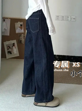 深蓝色直筒高腰牛仔裤女150xs码小个子宽松显瘦垂感不贴腿阔腿裤
