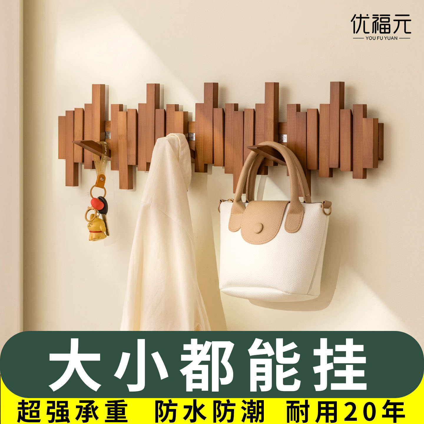 木制钢琴键挂衣架错落墙壁衣架上墙琴键挂衣钩入户门衣帽架置物架