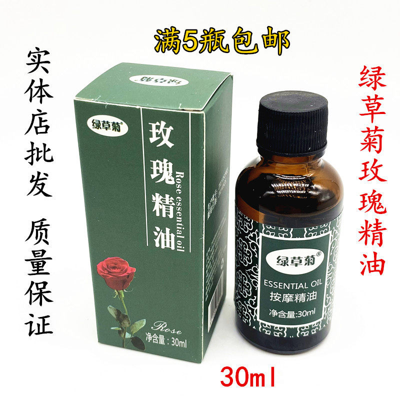 正品绿草菊玫瑰薰衣草精油30ml推拿按摩身体理疗油养生刮痧保健用