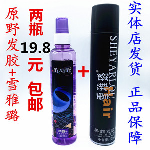 定型特硬发胶蓬松造型快速持久定型啫喱水雪雅露黑霸喷雾干胶套餐
