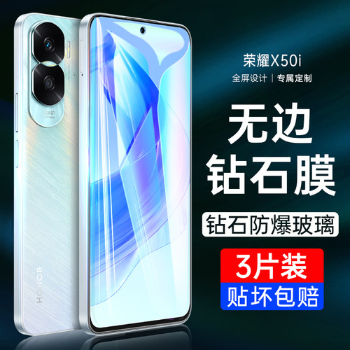 荣耀X50i/i+全屏钢化膜
