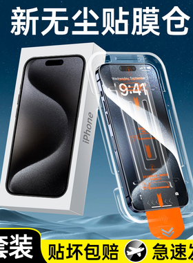 适用苹果13钢化膜iphone14防窥16屏幕膜新款14promax新款12防窥膜pro手机全屏x贴膜11防摔pm防偷窥xs无尘仓xr
