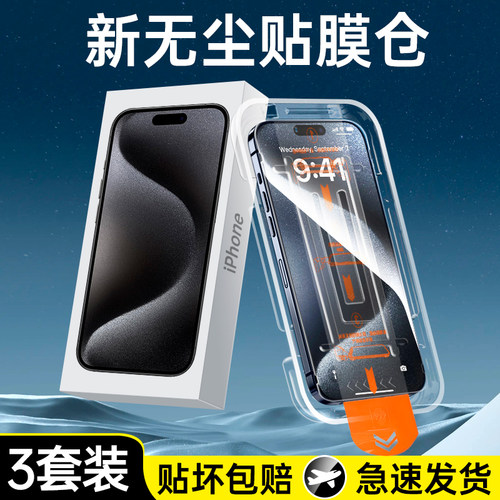 【一秒贴膜】苹果系列钢化膜