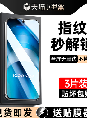 适用iQOO13钢化膜iQOOneo10/9spro手机膜8Pro活力版neo5/6/7/8/11/12全屏iQOOZ9十turbo+爱酷iq00/Z6透明Z8X