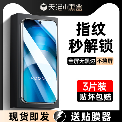 适用iQOO13钢化膜iQOOneo10/9spro手机膜8Pro活力版neo5/6/7/8/11/12全屏iQOOZ9十turbo+爱酷iq00/Z6透明Z8X