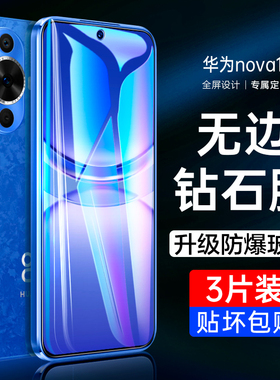 适用华为nova12钢化膜12活力版抗蓝光nava12活力板防偷窥钢化膜全屏nove12手机nowa12防摔n12防窥note12贴膜