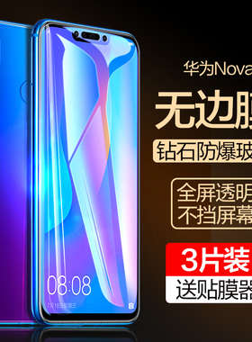 适用于华为nova3钢化膜nova4全屏3i防窥4e手机navo蓝光3e玻璃nove刚化e贴膜note保护novo防摔nave防窥膜nava