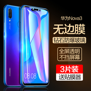 适用于华为nova3钢化膜nova4全屏3i防窥4e手机navo蓝光3e玻璃nove刚化e贴膜note保护novo防摔nave防窥膜nava