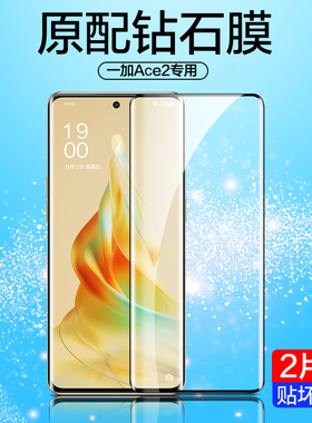 适用一加ace2钢化膜ace2全屏2手机aec2防窥膜1+全包边oppoace2防偷窥oppo贴膜1+ace2防窥ace2por防摔ace2pro