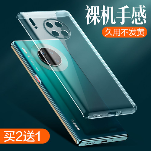华为mate30手机壳prom30mt30maet