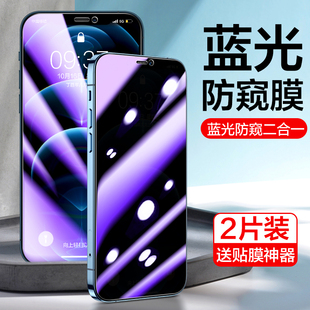 适用苹果12防窥膜x抗蓝光iphonex钢化膜pro防窥11promax手机i12全屏12mini护眼xsmax贴膜12por十二pm防偷窥xr