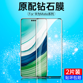 mete抗蓝光mt60魅特mata 适用华为mate70pro钢化膜mate60pro全屏70air手机mate40曲面50pro 新款 40e防摔30pro