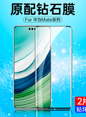 适用华为mate70pro钢化膜mate60pro全屏70air手机mate40曲面50pro+新款mete抗蓝光mt60魅特mata 40e防摔30pro