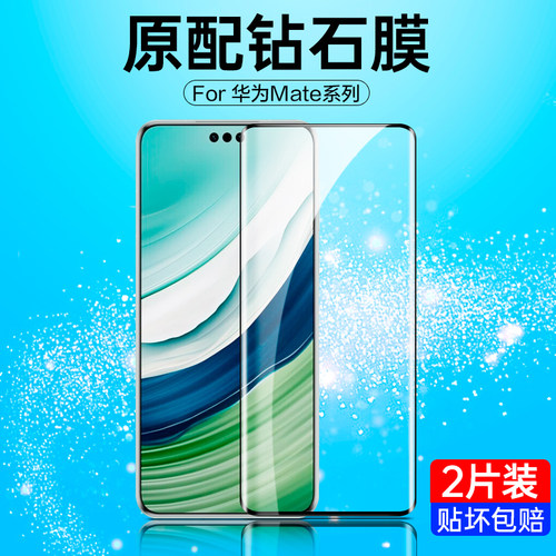 适用华为mate70pro钢化膜mate60pro全屏70air手机mate40曲面50pro+新款mete抗蓝光mt60魅特mata 40e防摔30pro