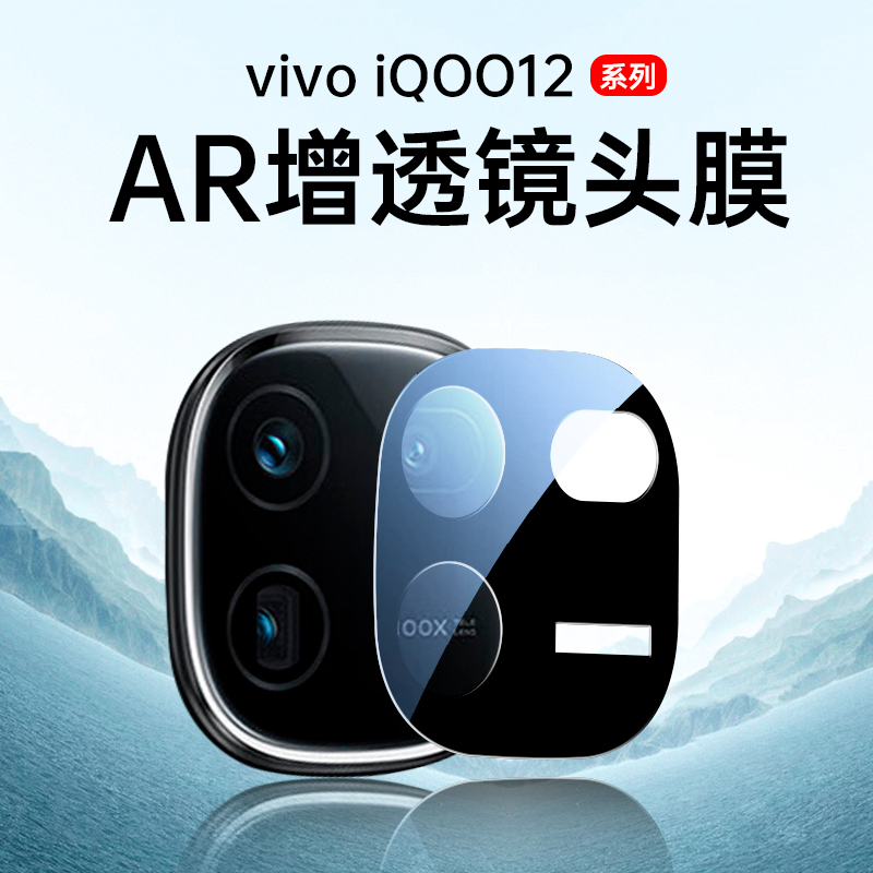 适用vivoiqoo12镜头膜iqoo12pro钢化膜摄像头贴iq0012后置vivo相机12手机ipoo12秒贴保护膜por配件viv0iqoo12