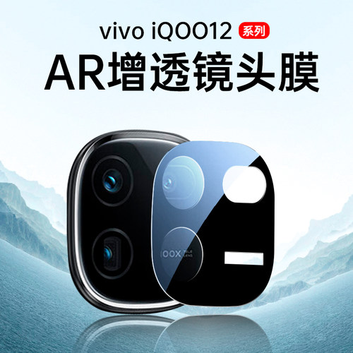 适用vivoiqoo12镜头膜iqoo12pro钢化膜摄像头贴iq0012后置vivo相机12手机ipoo12秒贴保护膜por配件viv0iqoo12