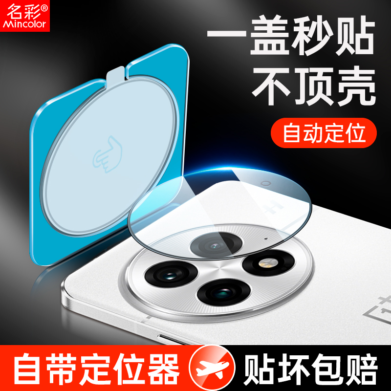 【秒贴款】一加13镜头保护膜