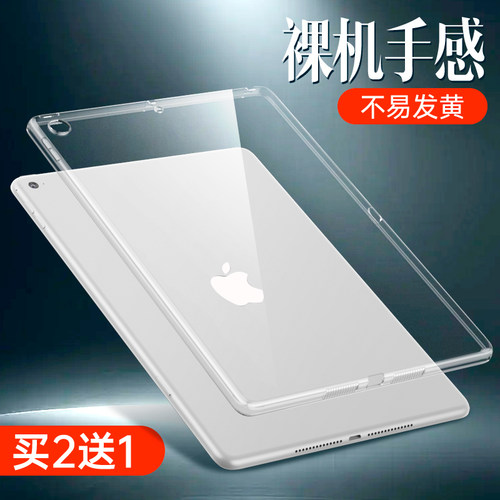 适用IPad系列保护壳透明硅胶软壳