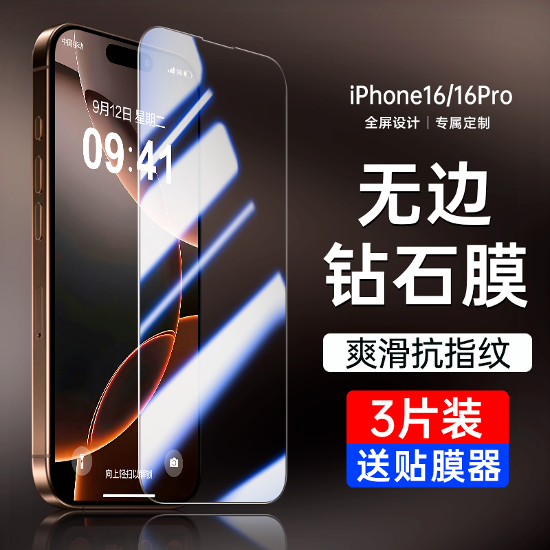 适用iPhone16钢化膜苹果16pro新款屏幕膜16promax手机防窥膜ip16全屏16plus防摔防偷窥16pm防窥贴膜pro十六