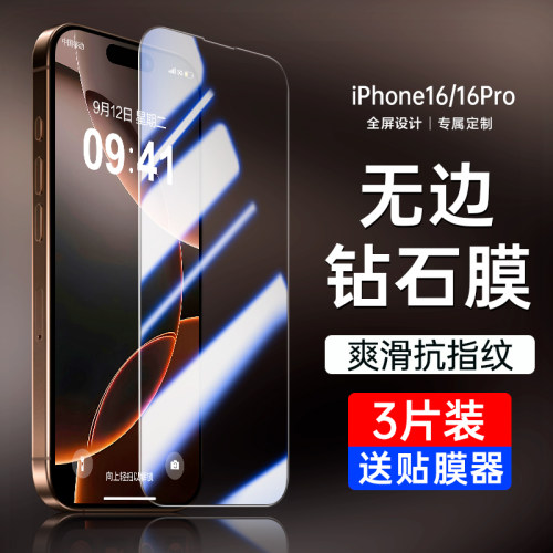 适用iPhone16钢化膜苹果16pro新款屏幕膜16promax手机防窥膜ip16全屏16plus防摔防偷窥16pm防窥贴膜pro十六