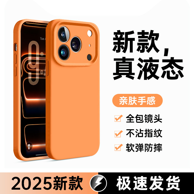 适用苹果17手机壳iphone17pro新款17promax液态硅胶ip17软壳air防摔17pm保护套男士i女款air全包i17磁吸ipone,3C数码配件,手机保护套/壳,淘宝优惠券,粉丝福利购,淘宝优惠卷