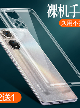 适用荣耀50手机壳50pro透明软壳50se新款硅胶保护套50por华为honor男生女款防摔全包5g五十曲面屏50p镜头全包