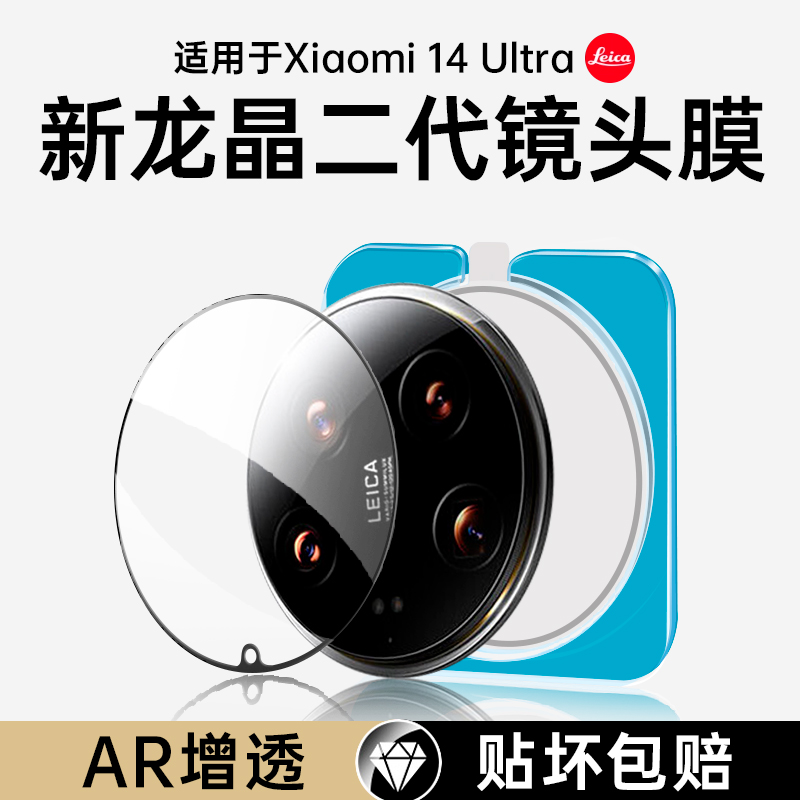 适用小米14ultra镜头膜14pro手机摄像头保护膜14u新款秒贴u1tra钢化膜14por后置镜头膜相机圈配件镜头盖贴膜