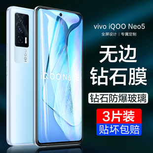 适用iqooneo5钢化膜5s全屏覆盖neo5活力版 iq防窥膜vivoiqooneo5手机noe5爱酷iqoo板iqooneo6防偷窥5se防窥6se