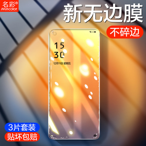OPPOReno系列全屏钢化膜