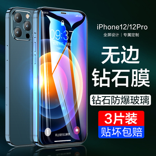 适用苹果12钢化膜12pro防窥promax全屏iphone12迷你防偷窥mini护眼por抗蓝光苹pm超薄十二抗摔ip12手机防窥膜