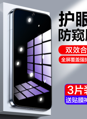 适用小米13防窥蓝光钢化膜14全屏覆盖小米14新品防偷窥mi高清手机贴膜手防窥抗蓝光无黑边防窥膜防摔十三新款