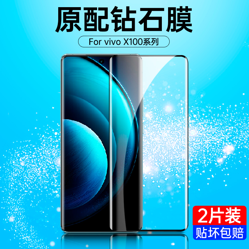 【新品速发】vivoX100系列钢化膜