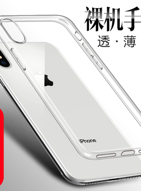 适用IPhoneXsMax手机壳Xr苹果X软壳IPhoneX透明XsMax硅胶XMax超薄Xs新款XsXMax保护套IPhoneXr男8X女S防摔Mas